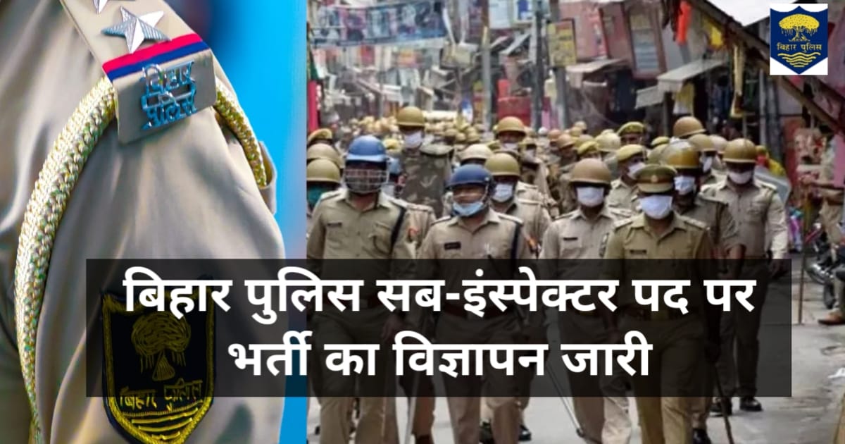 Bihar Police Sub-Inspector(बिहार पुलिस सब-इंस्पेक्टर)