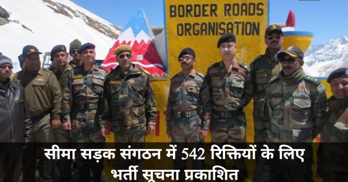 Border Roads Organization(सीमा सड़क संगठन)
