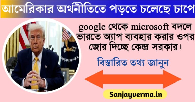 The American economy is coming under pressure(আমেরিকার অর্থনীতি পড়তে চলেছে চাপে)